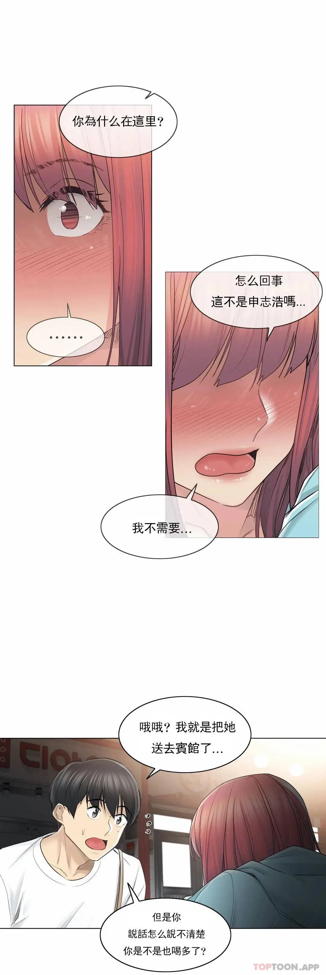 触摸解封 - 第43话 - page 23