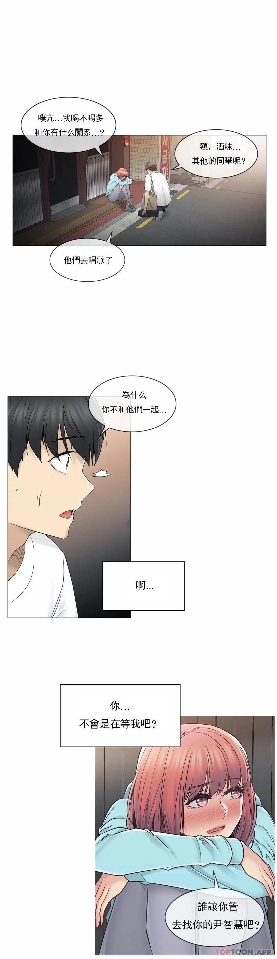 触摸解封 - 第43话 - page 24