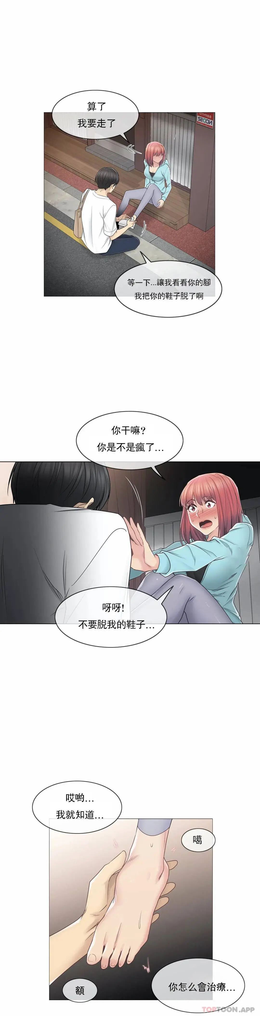 触摸解封 - 第43话 - page 25