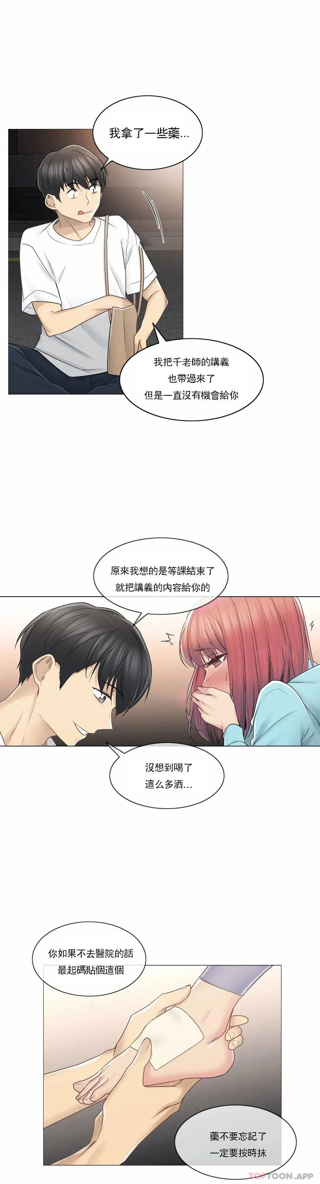 触摸解封 - 第43话 - page 26