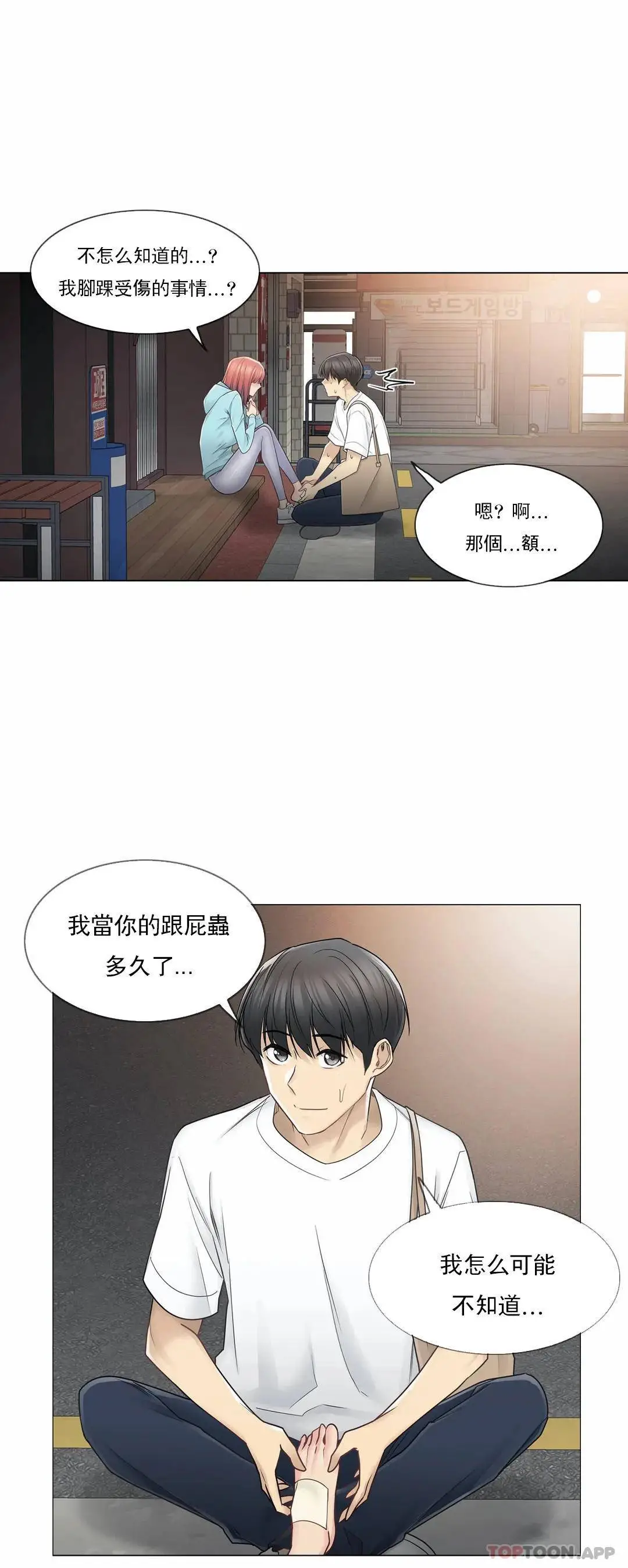 触摸解封 - 第43话 - page 27