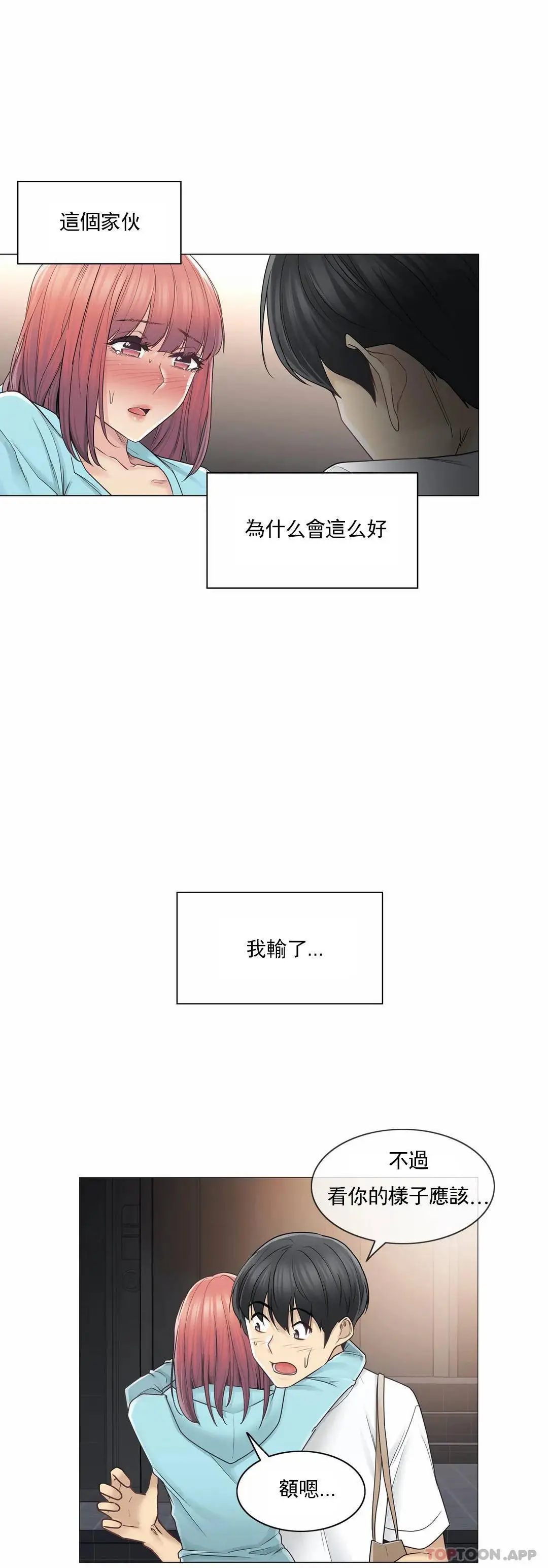 触摸解封 - 第43话 - page 28