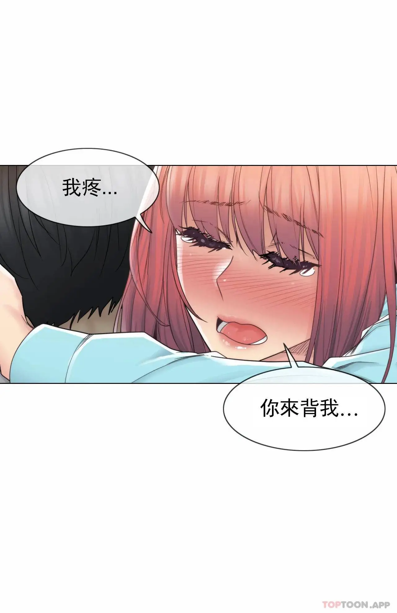 触摸解封 - 第43话 - page 29