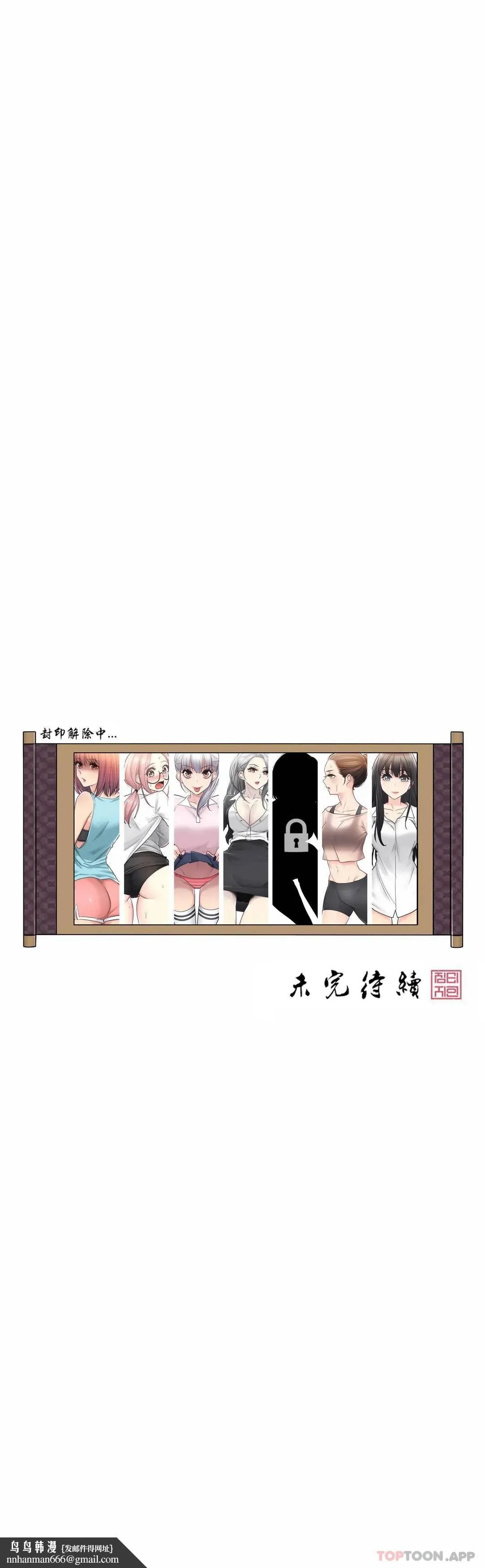 触摸解封 - 第43话 - page 30