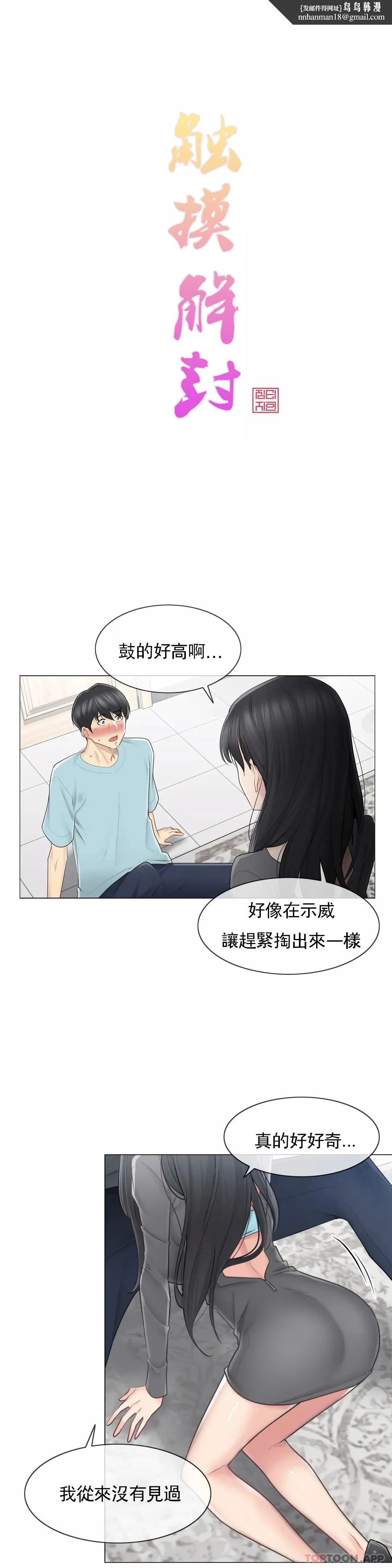 触摸解封 - 第63话 - page 1