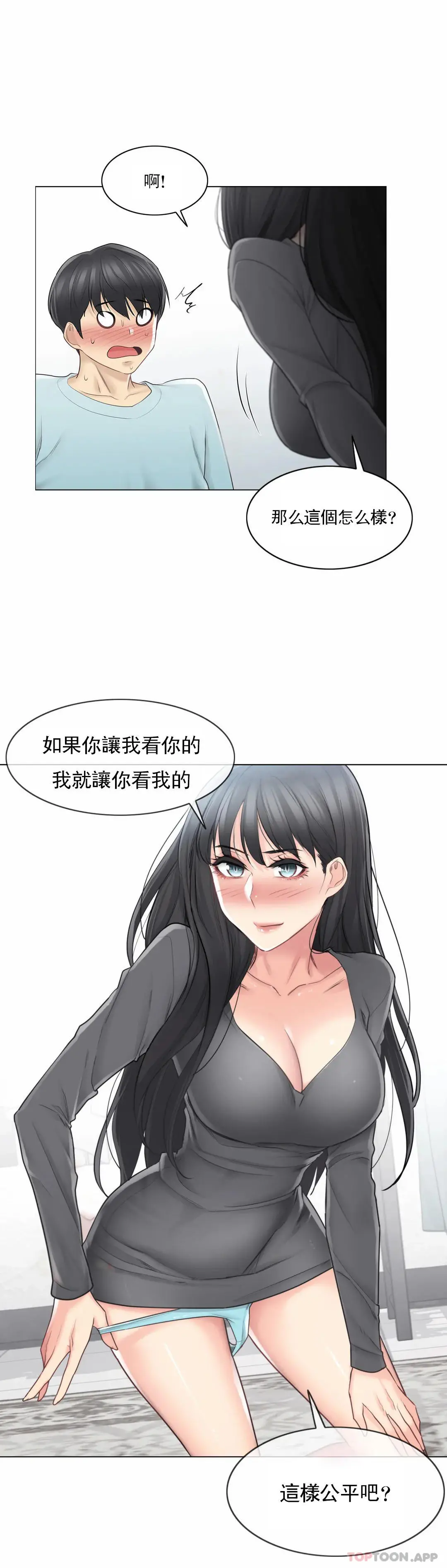 触摸解封 - 第63话 - page 3