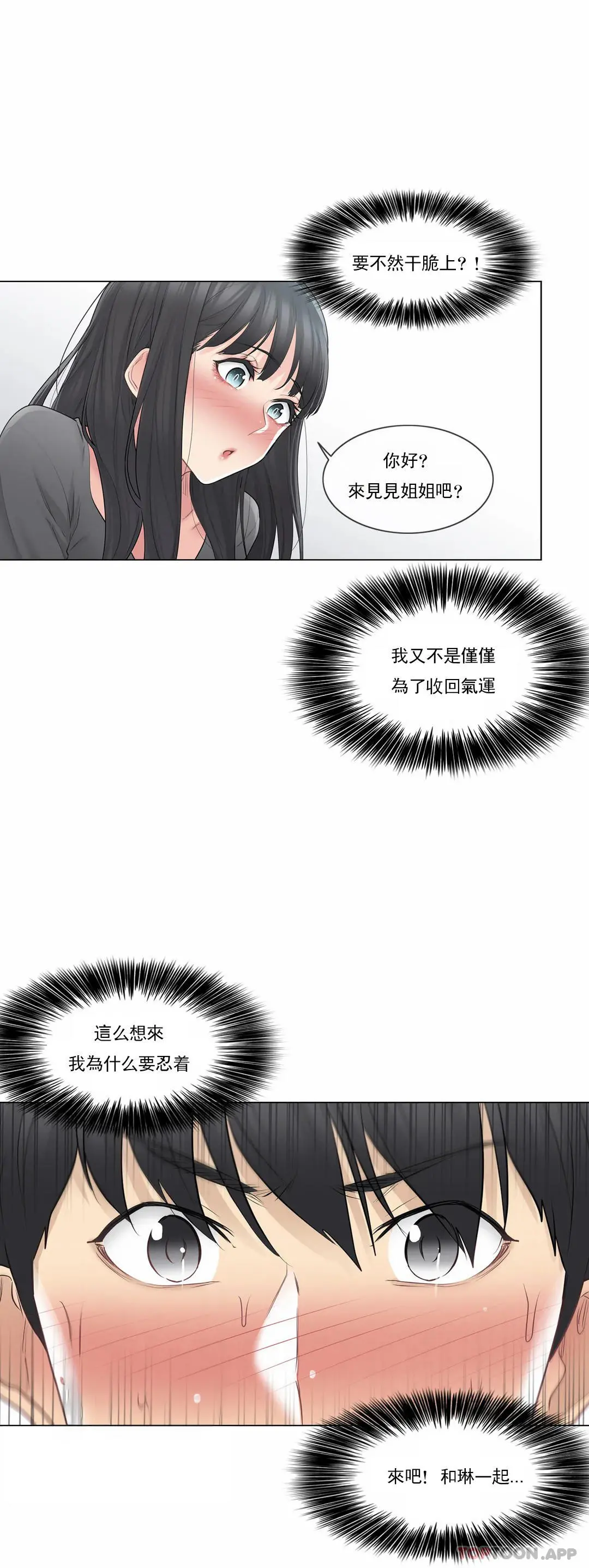 触摸解封 - 第63话 - page 5