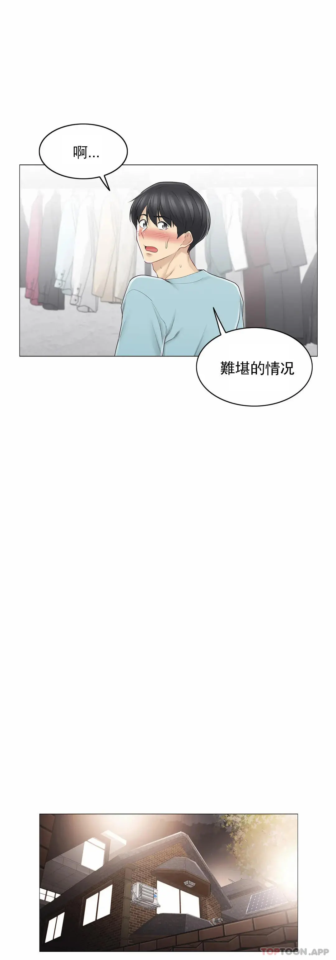 触摸解封 - 第63话 - page 10