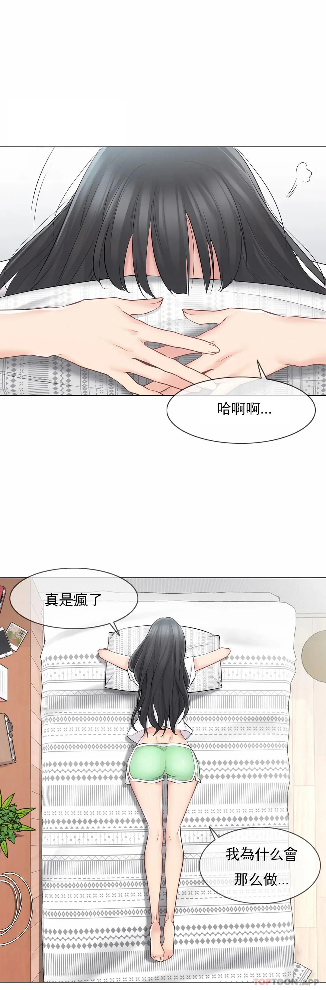 触摸解封 - 第63话 - page 11