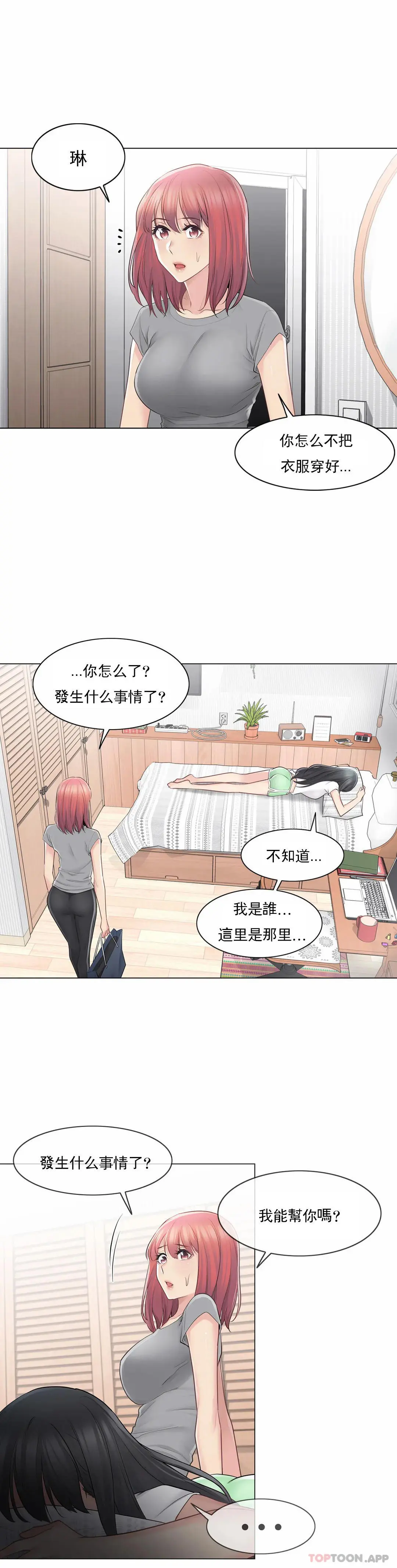 触摸解封 - 第63话 - page 12