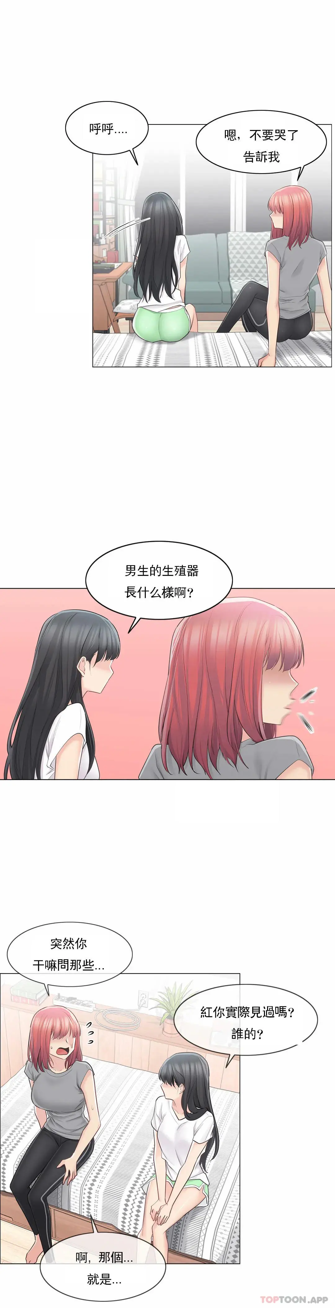 触摸解封 - 第63话 - page 13