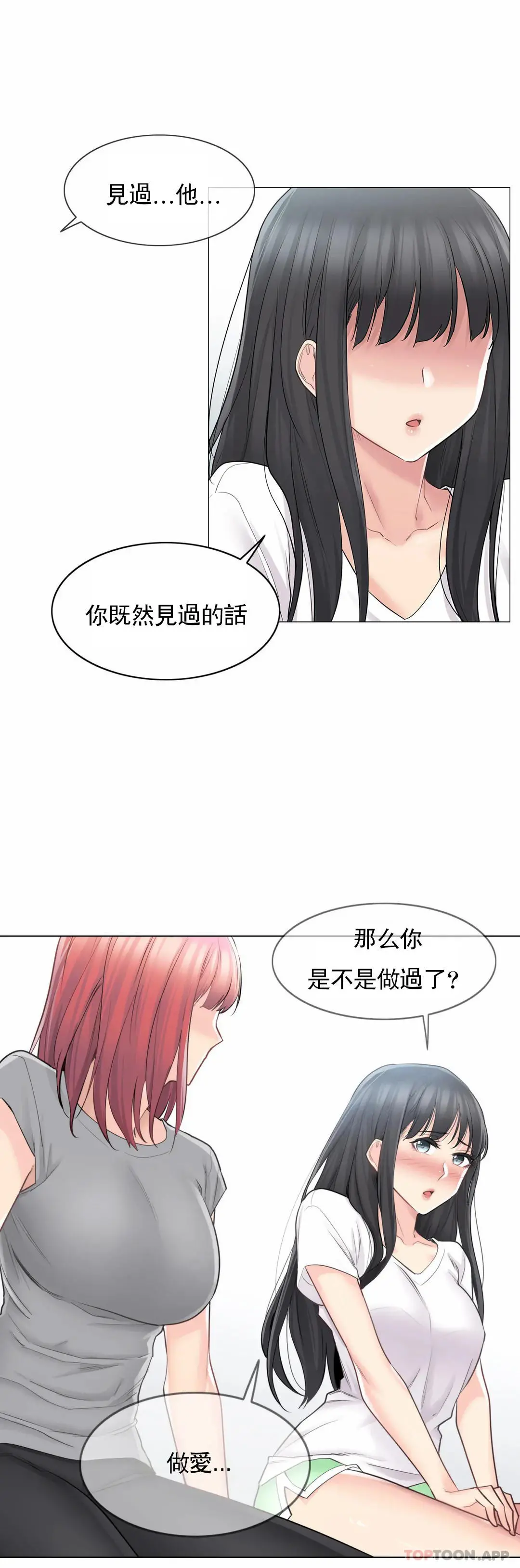 触摸解封 - 第63话 - page 14