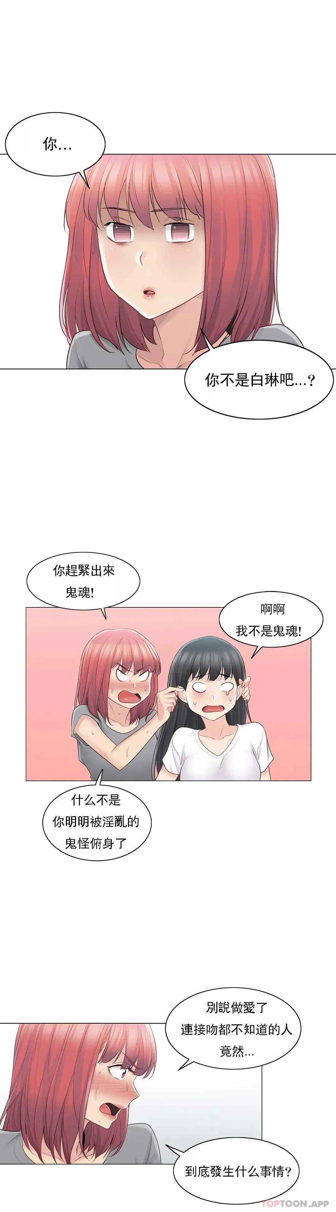 触摸解封 - 第63话 - page 15