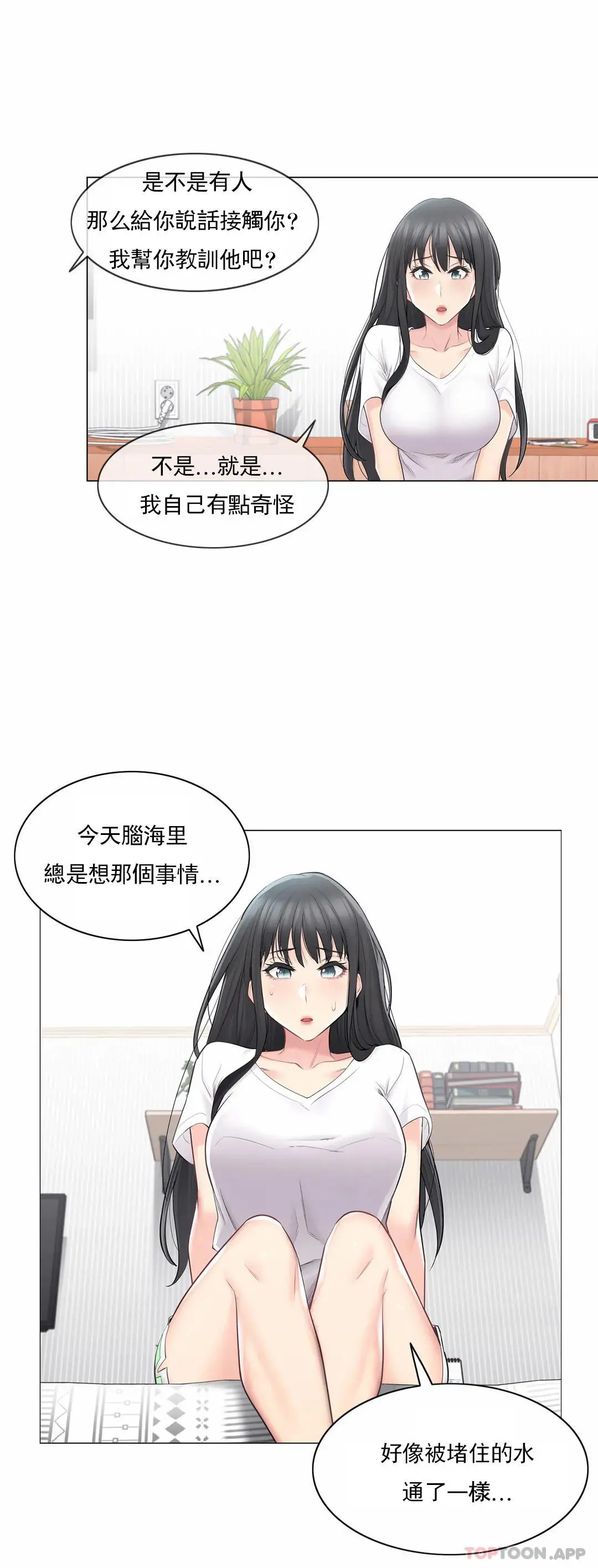 触摸解封 - 第63话 - page 16
