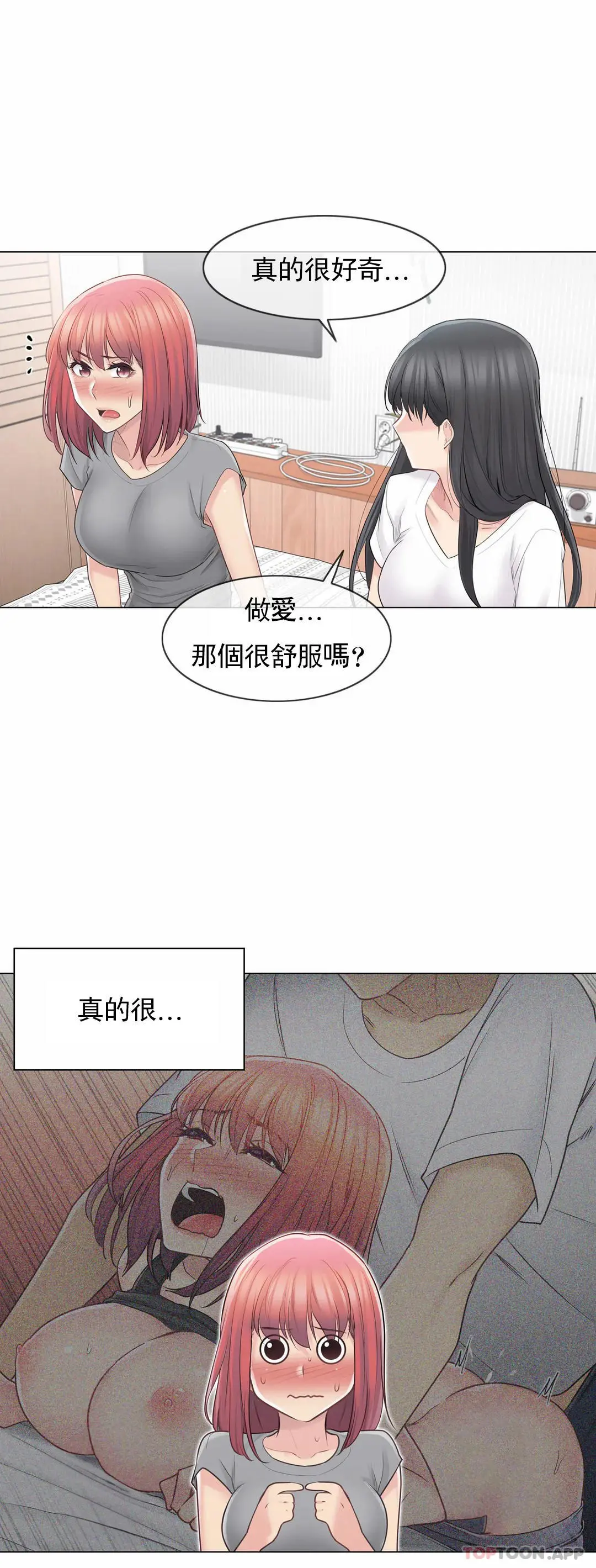 触摸解封 - 第63话 - page 17
