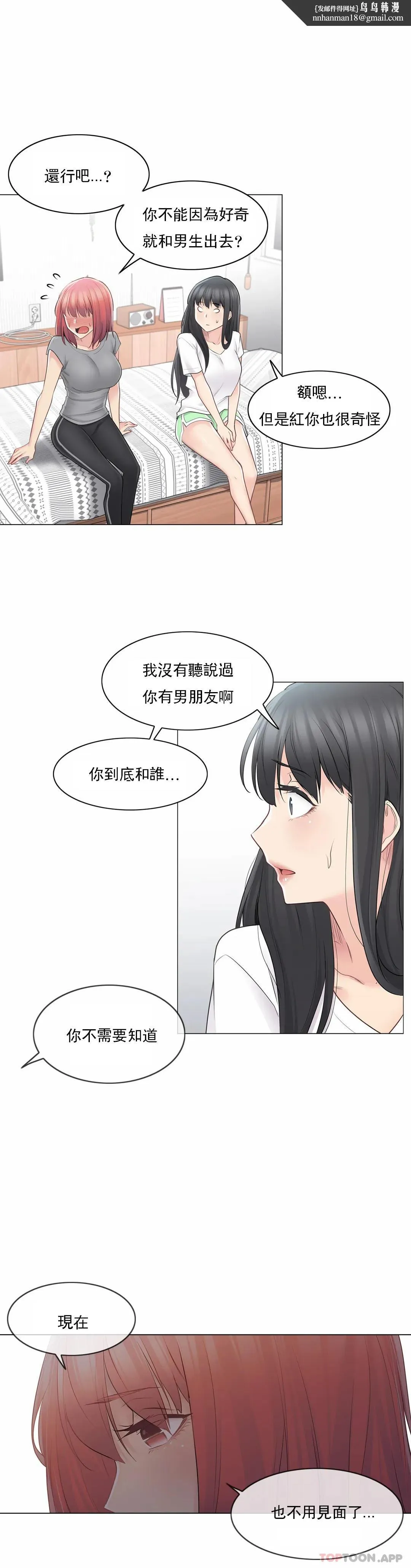 触摸解封 - 第63话 - page 18