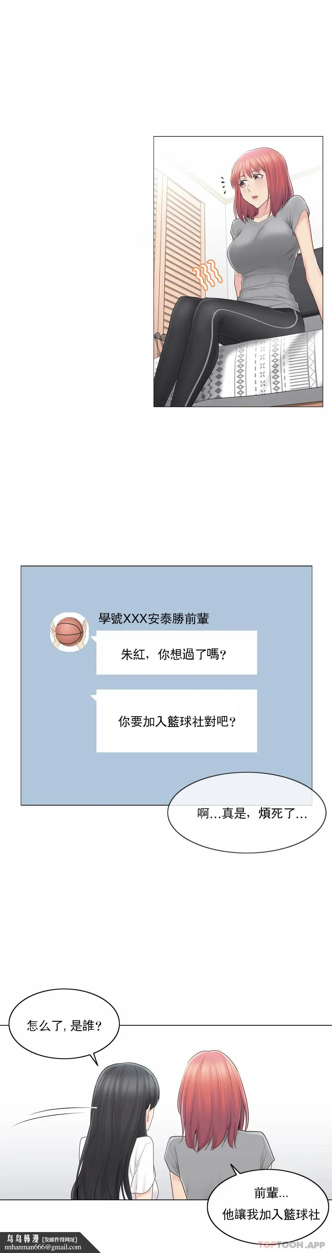 触摸解封 - 第63话 - page 19