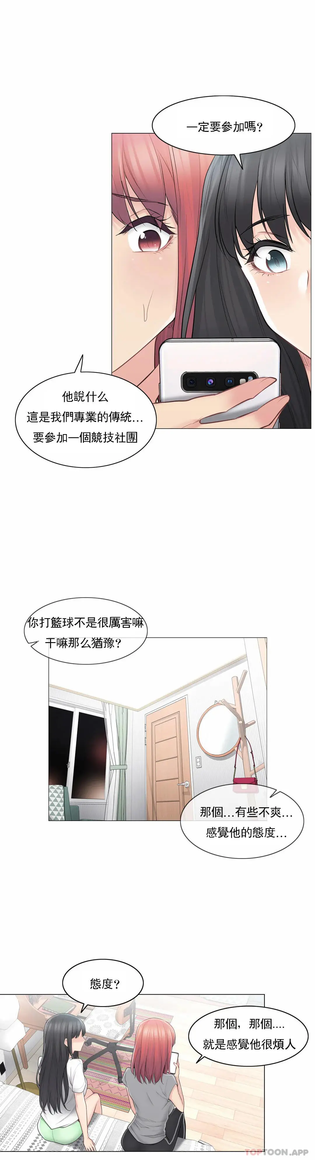触摸解封 - 第63话 - page 20
