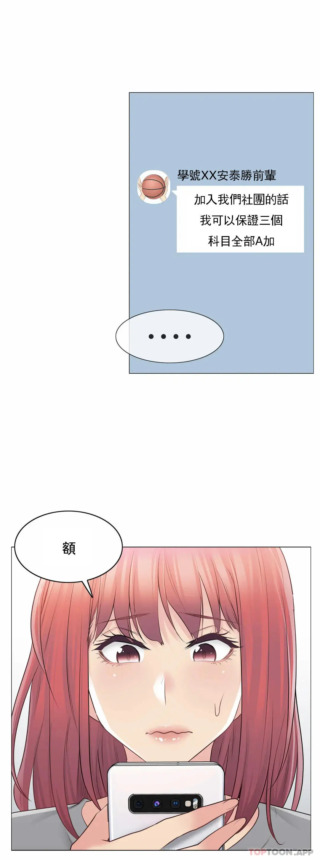 触摸解封 - 第63话 - page 21
