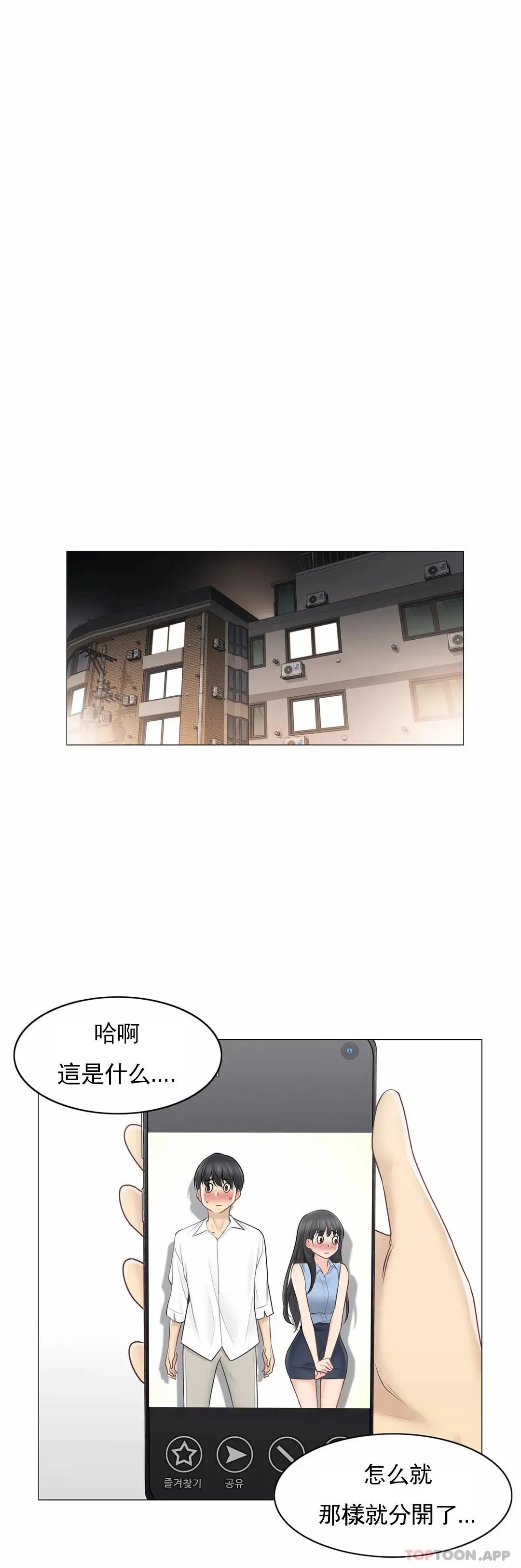 触摸解封 - 第63话 - page 22