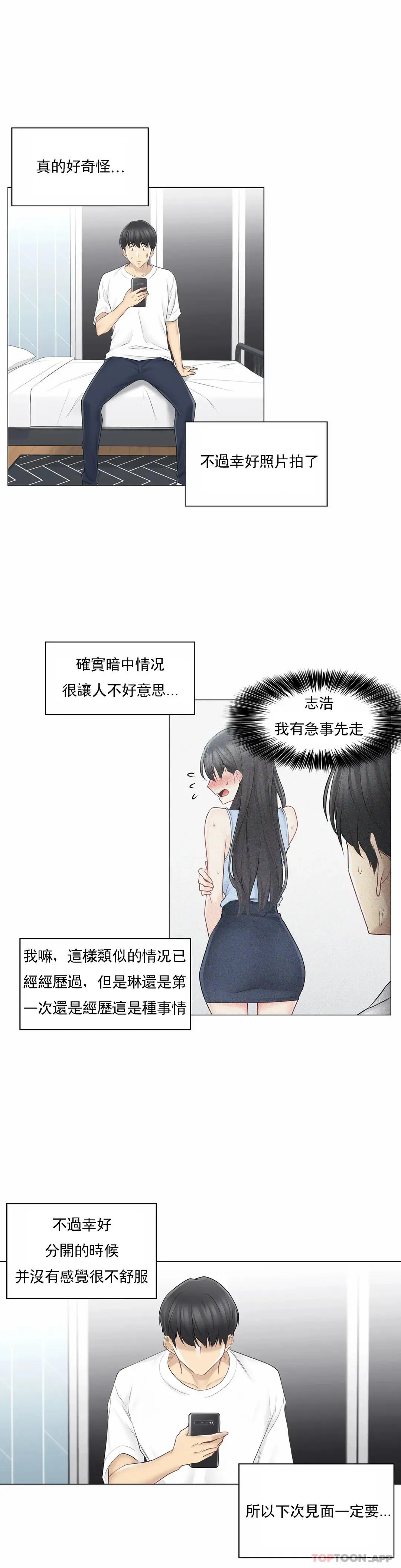 触摸解封 - 第63话 - page 23