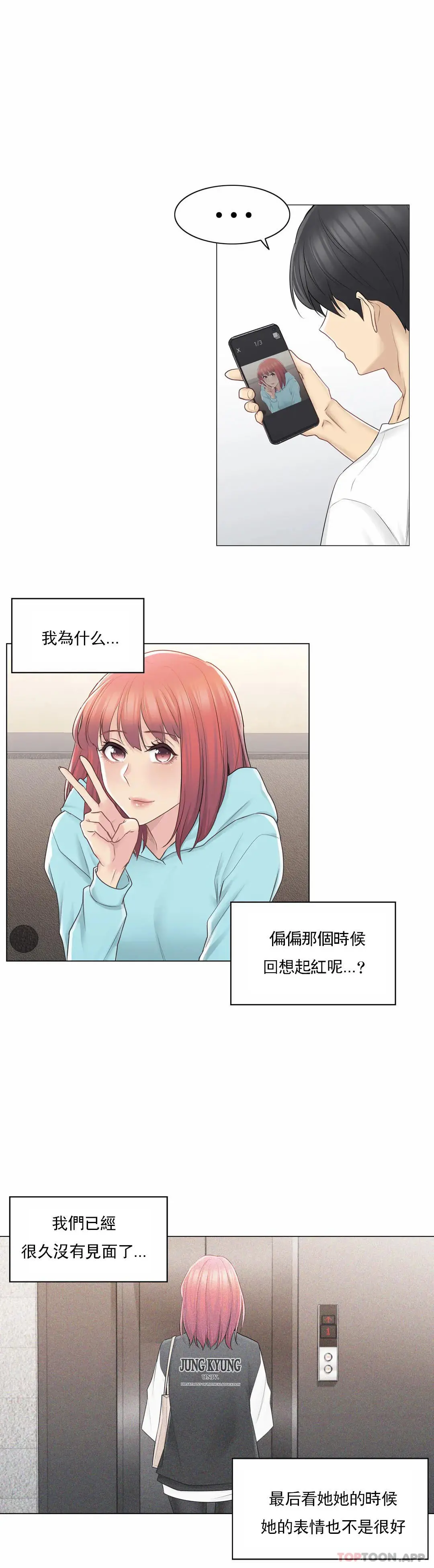 触摸解封 - 第63话 - page 24