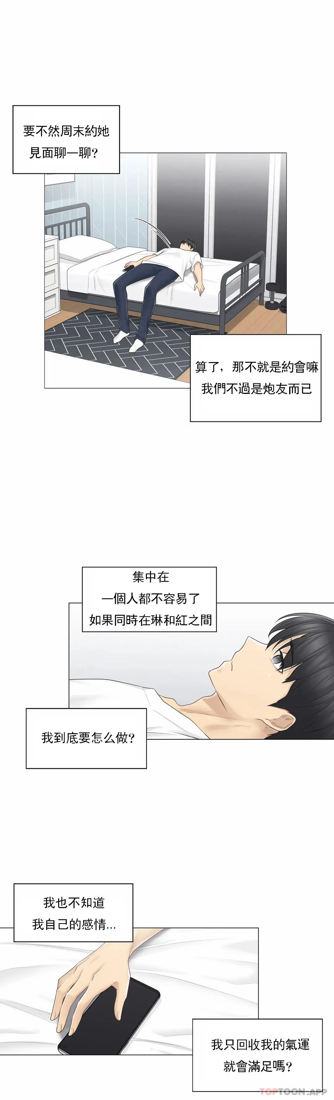 触摸解封 - 第63话 - page 25