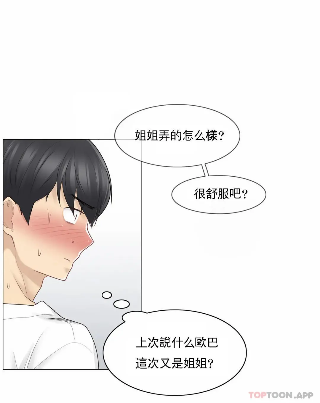 触摸解封 - 第63话 - page 27
