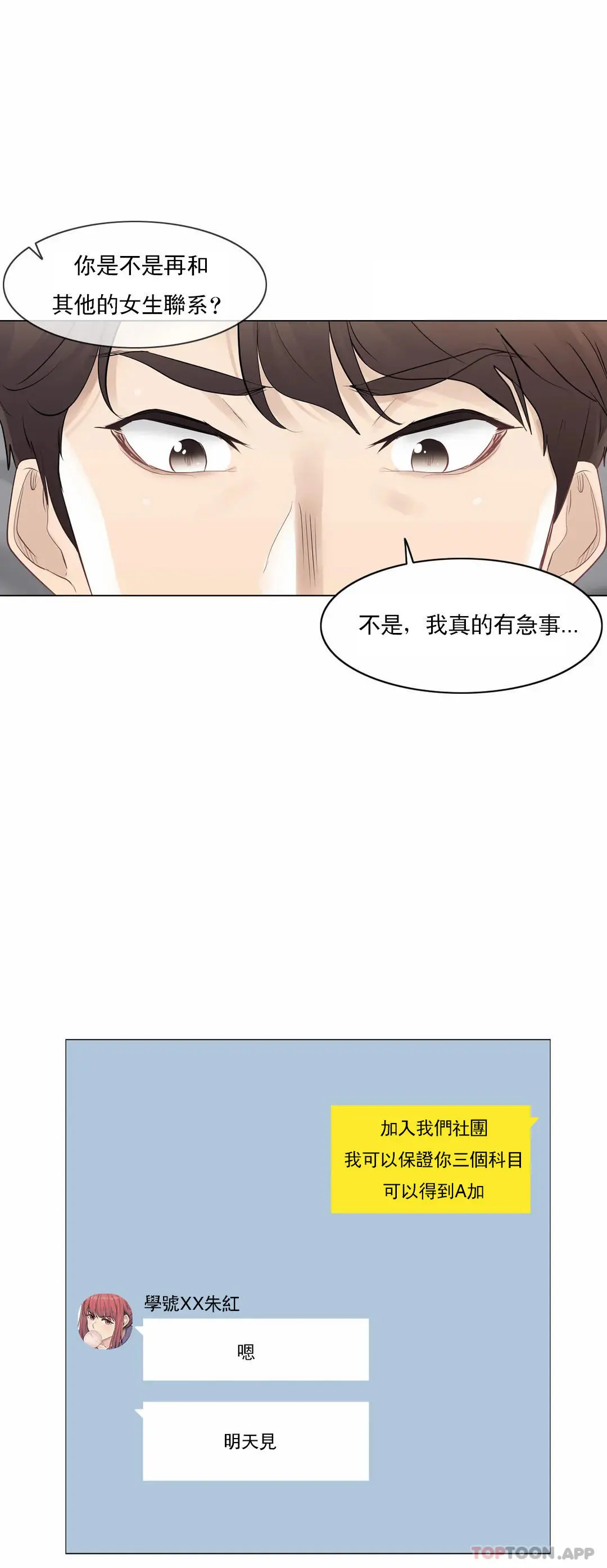 触摸解封 - 第63话 - page 31