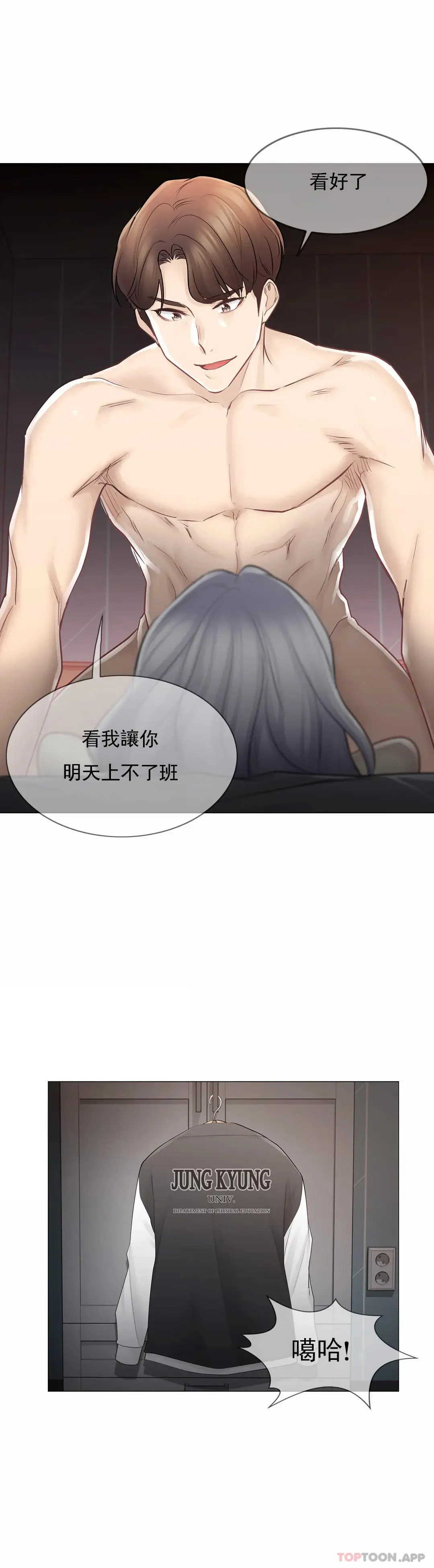 触摸解封 - 第63话 - page 33