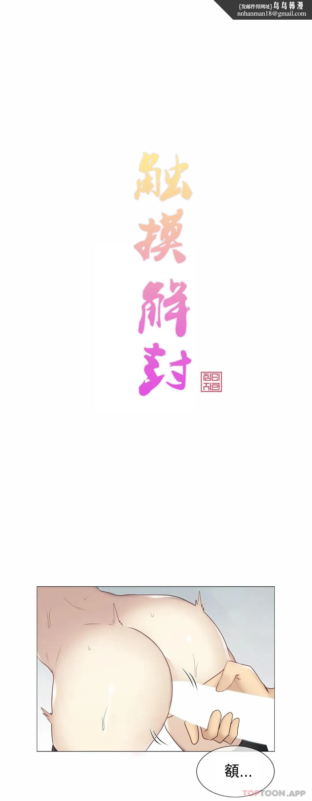 触摸解封 - 第55话 - page 1