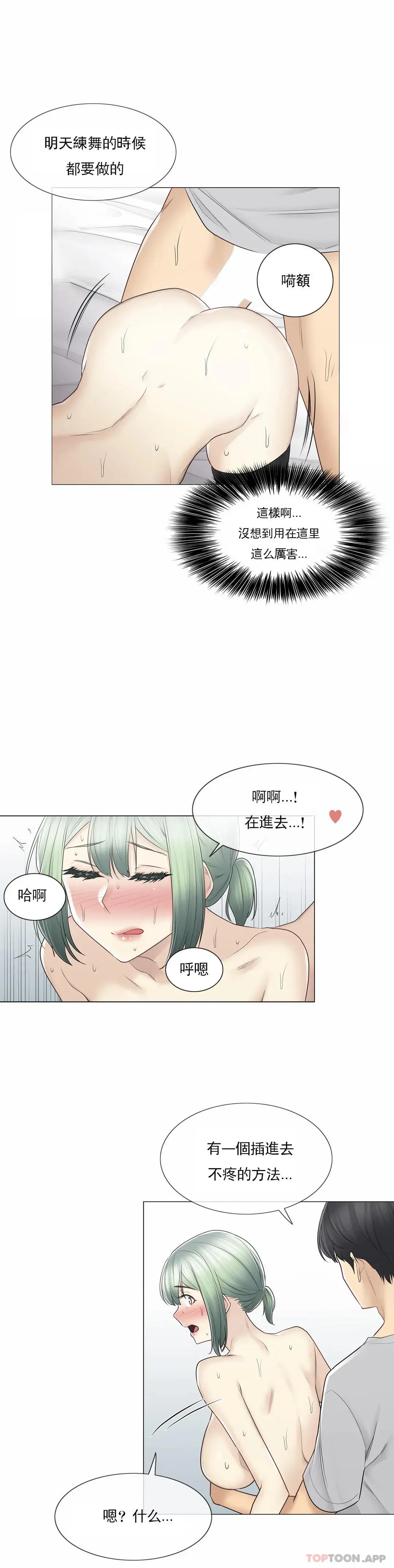 触摸解封 - 第55话 - page 7