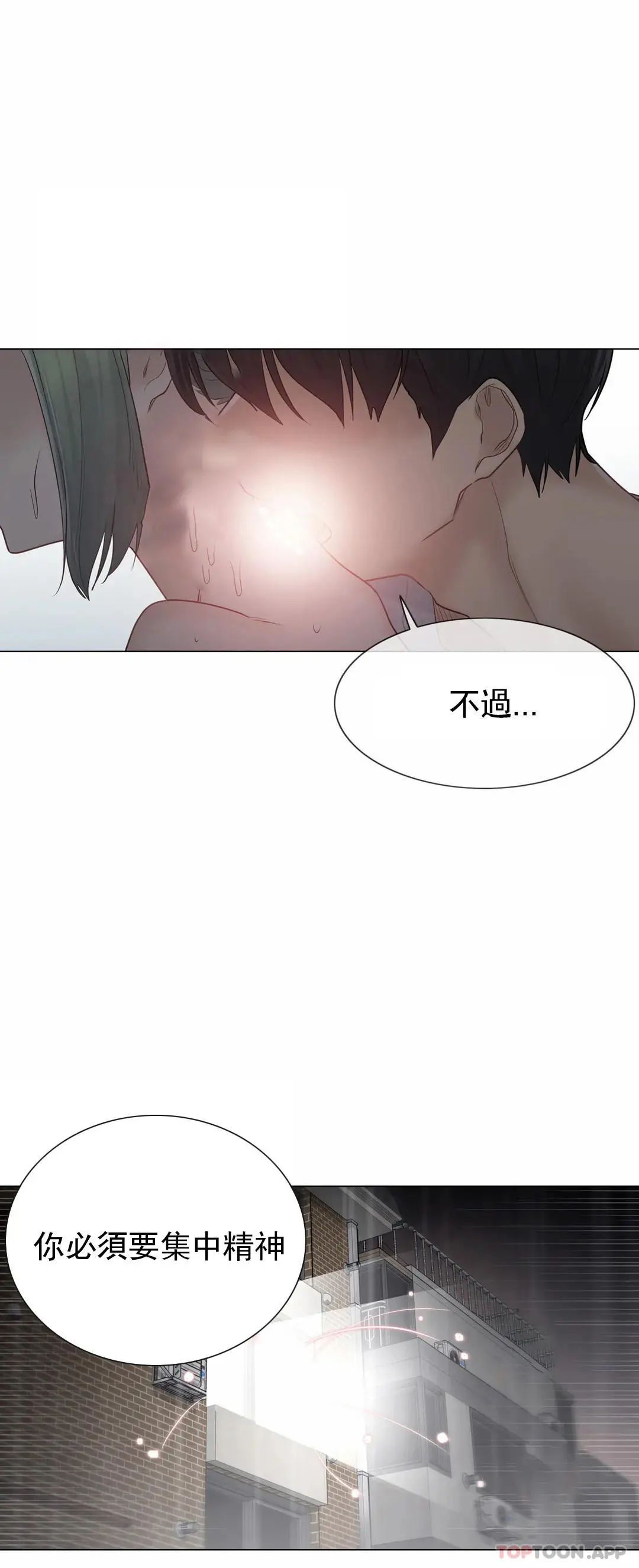 触摸解封 - 第55话 - page 8