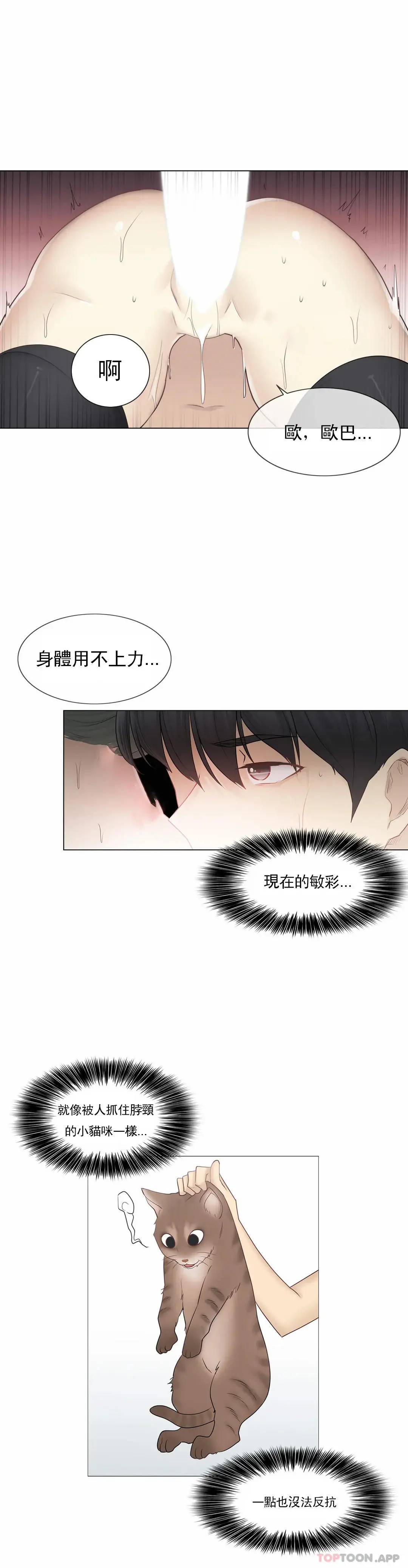 触摸解封 - 第55话 - page 10