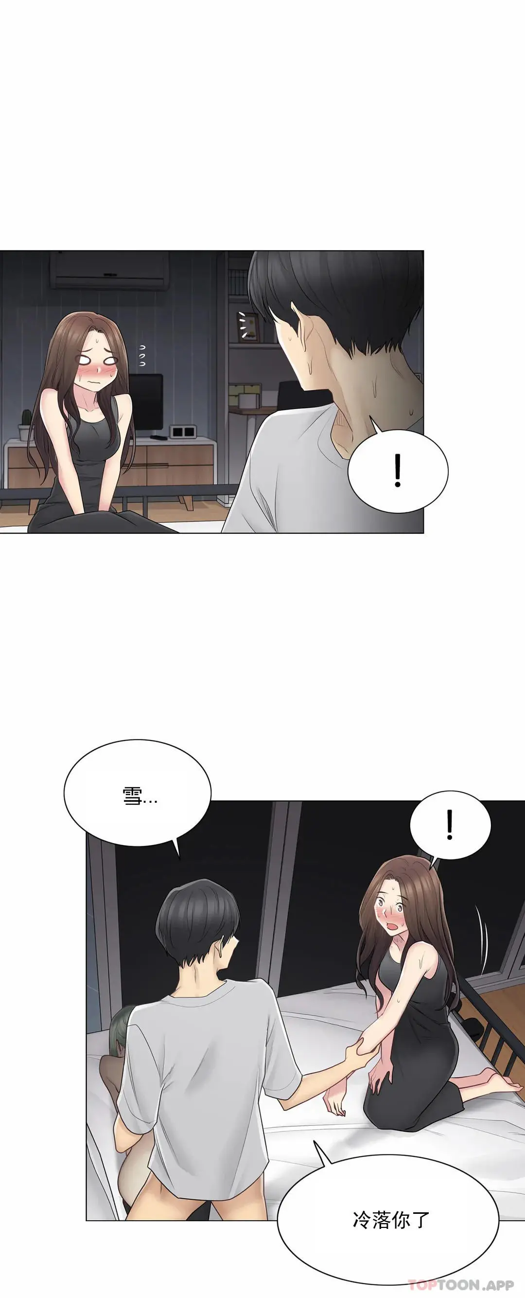 触摸解封 - 第55话 - page 15