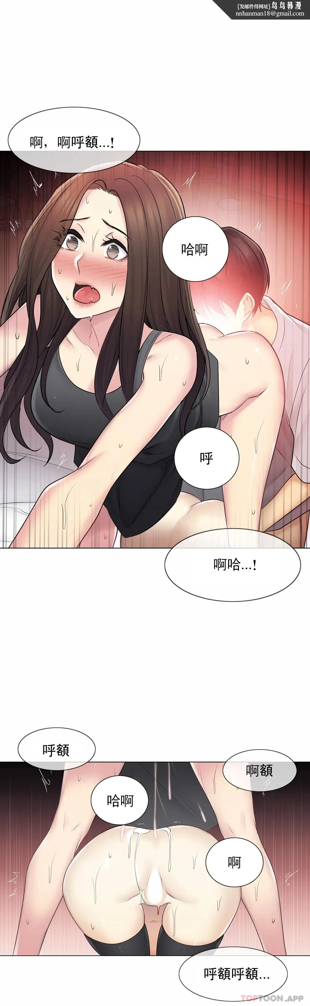 触摸解封 - 第55话 - page 18