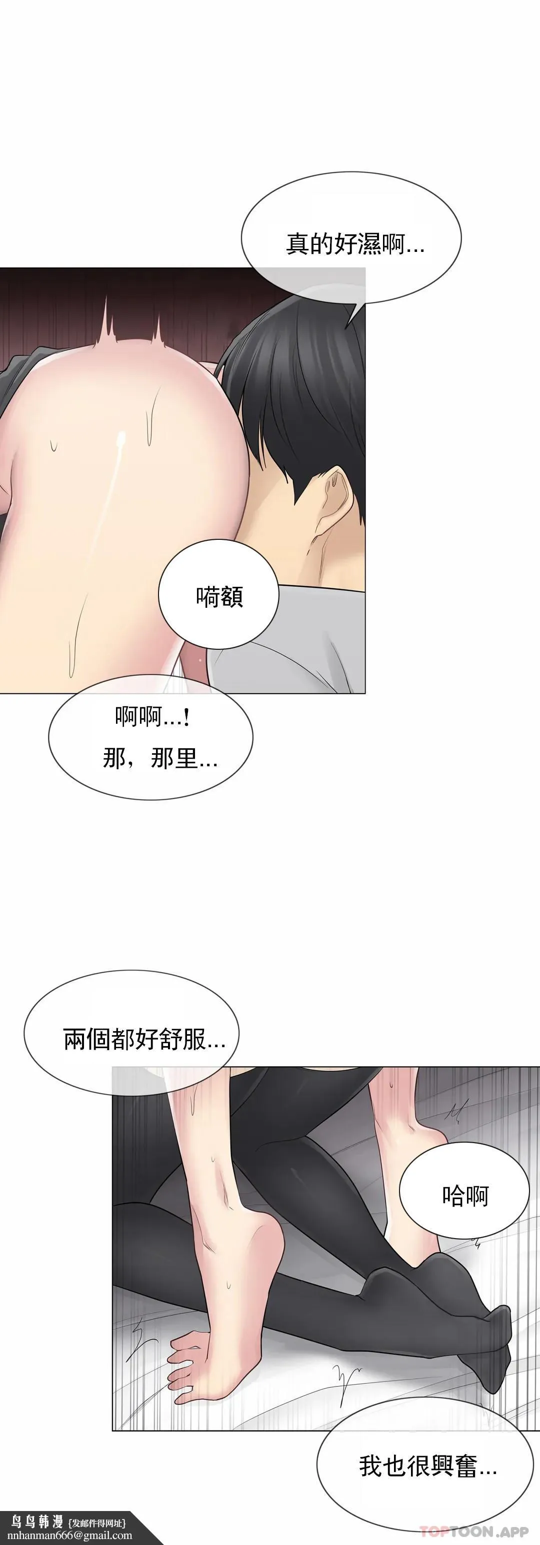 触摸解封 - 第55话 - page 19