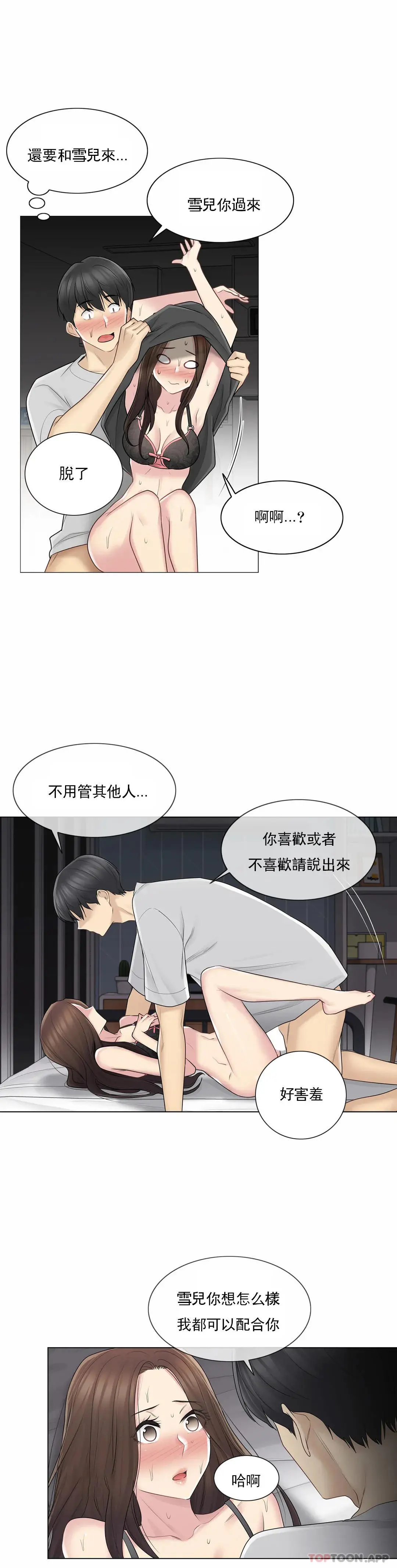 触摸解封 - 第55话 - page 23