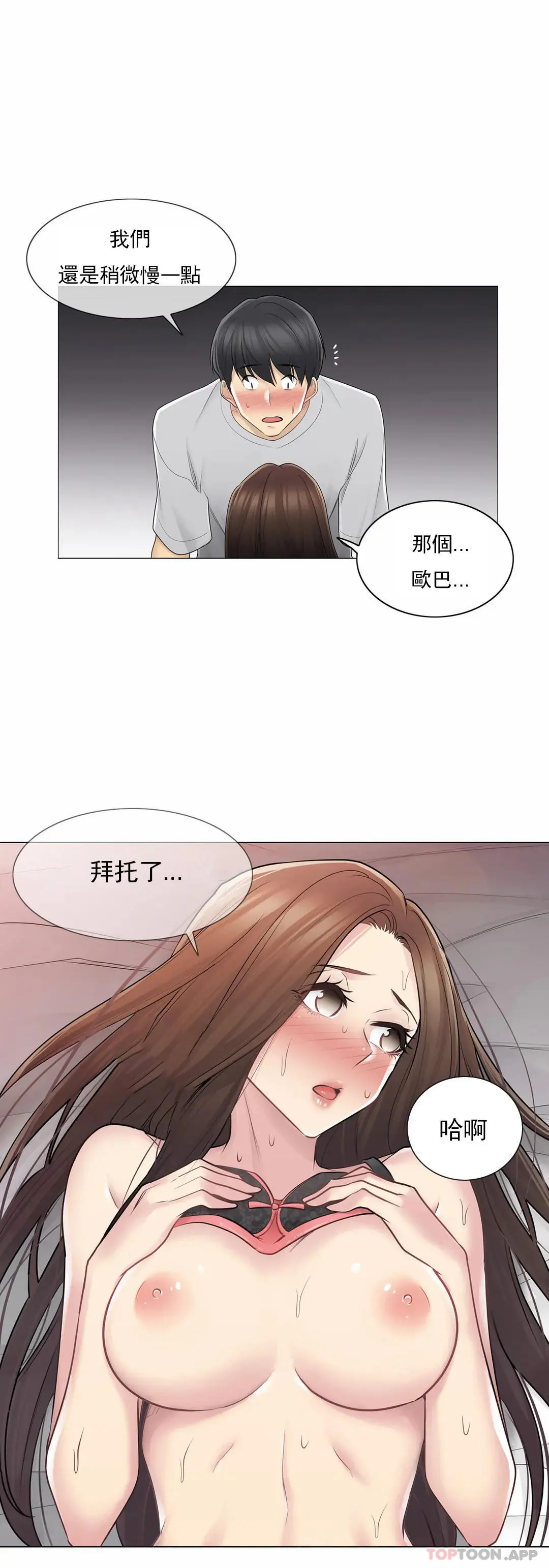 触摸解封 - 第55话 - page 24