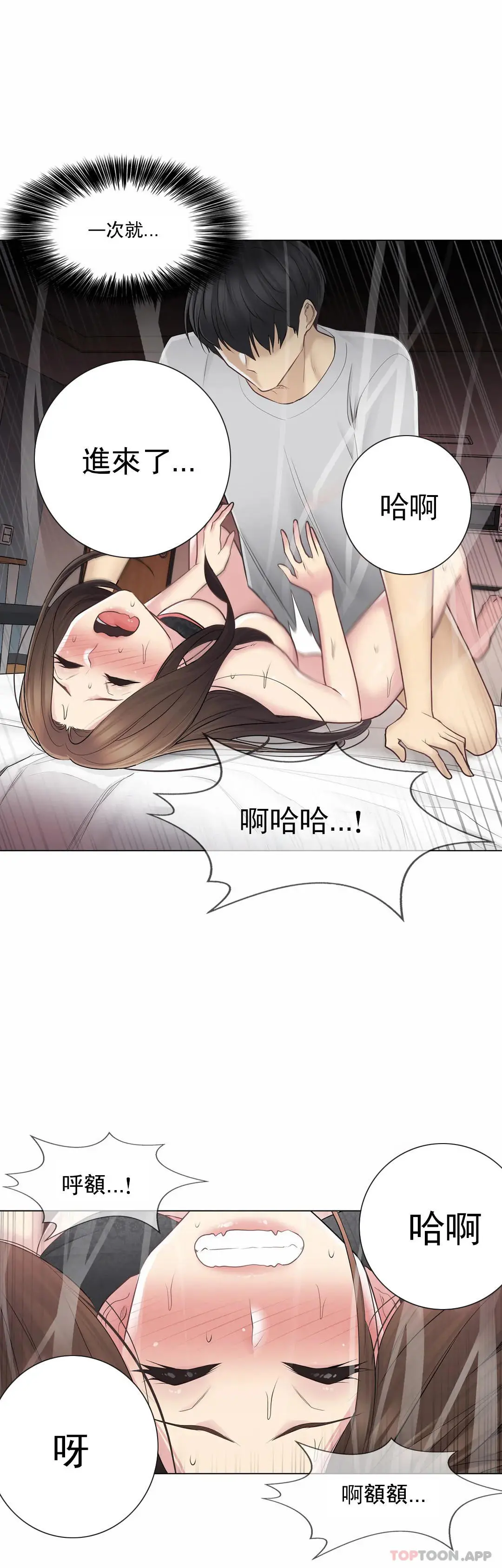 触摸解封 - 第55话 - page 26