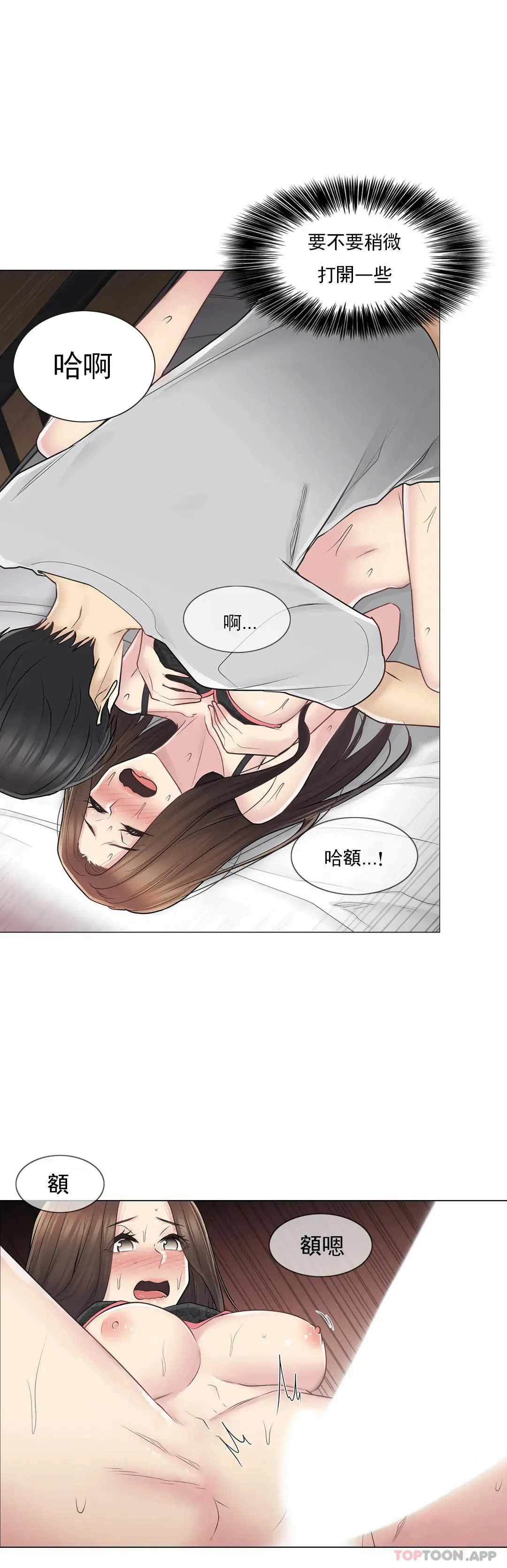 触摸解封 - 第55话 - page 28