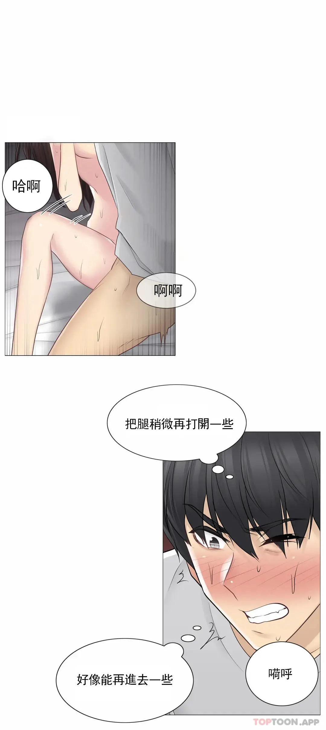 触摸解封 - 第55话 - page 29