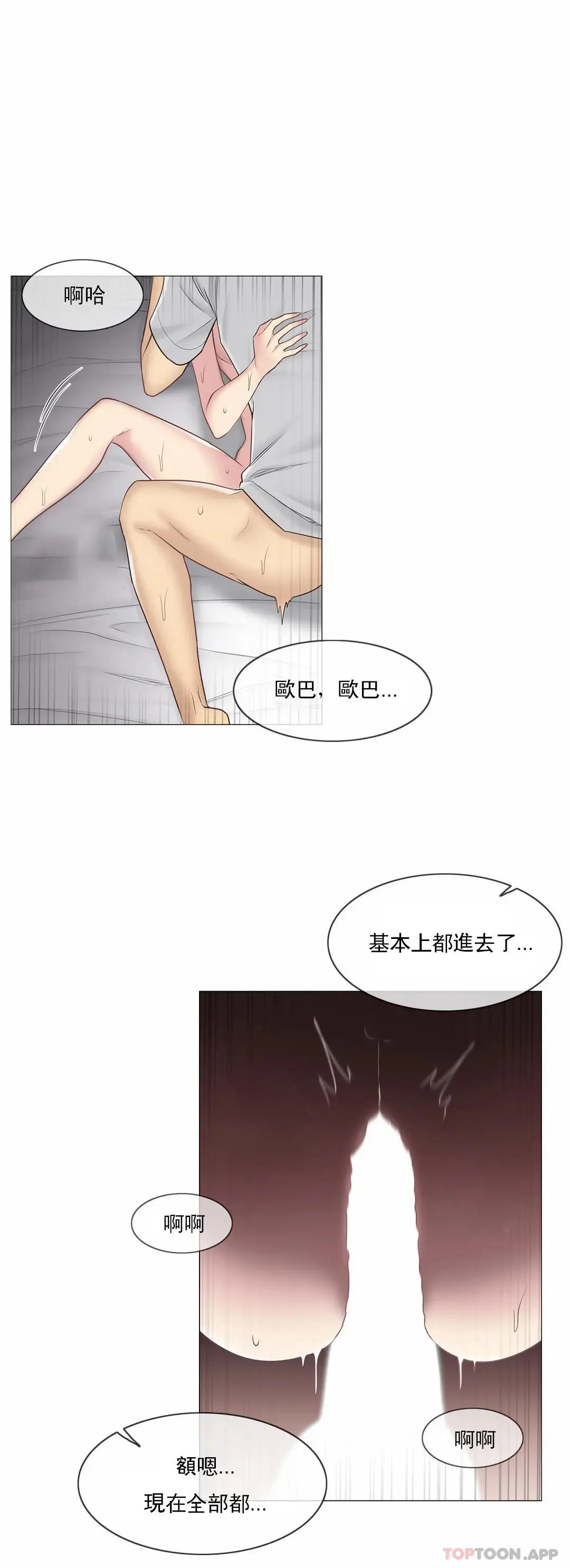 触摸解封 - 第55话 - page 30