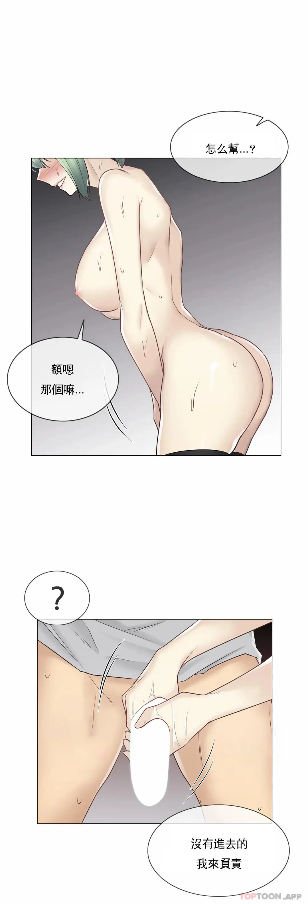 触摸解封 - 第55话 - page 33