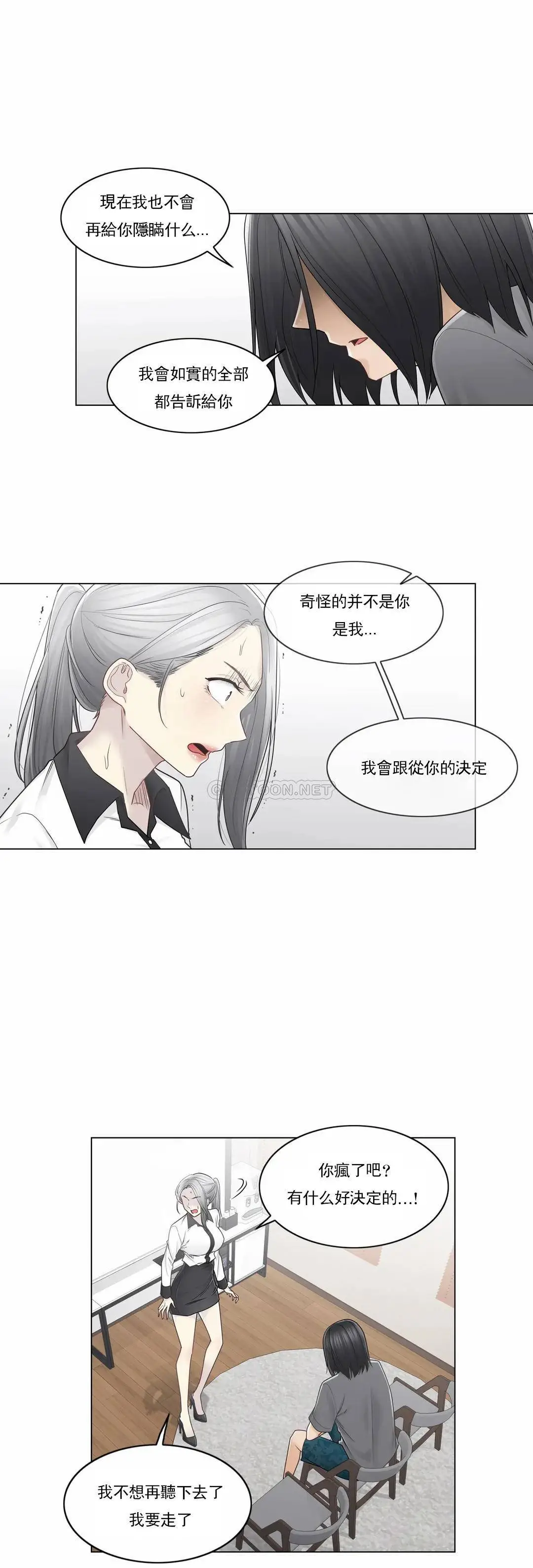 触摸解封 - 第37话 - page 5