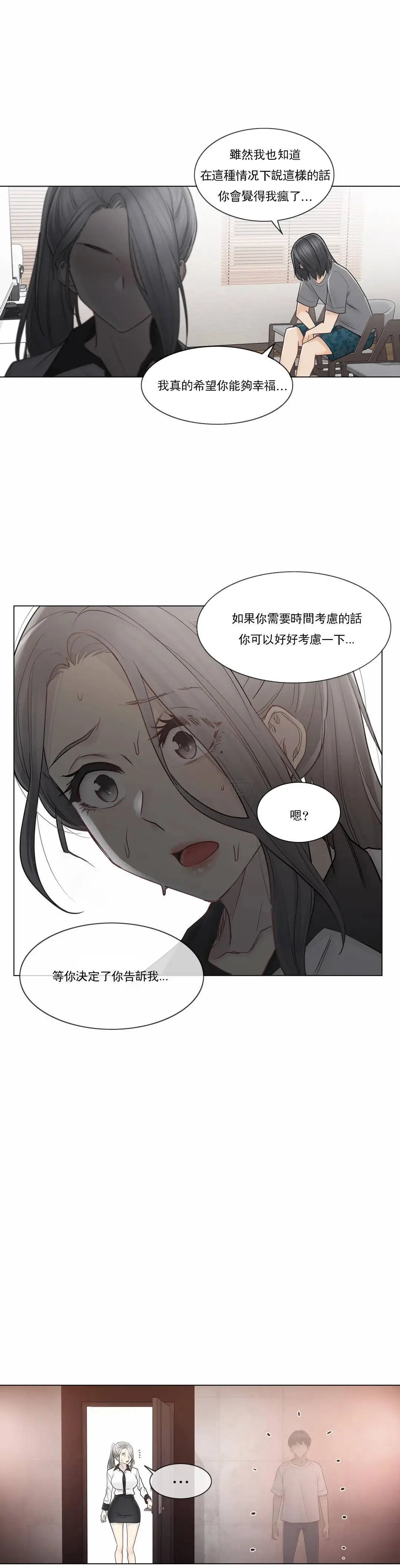 触摸解封 - 第37话 - page 6