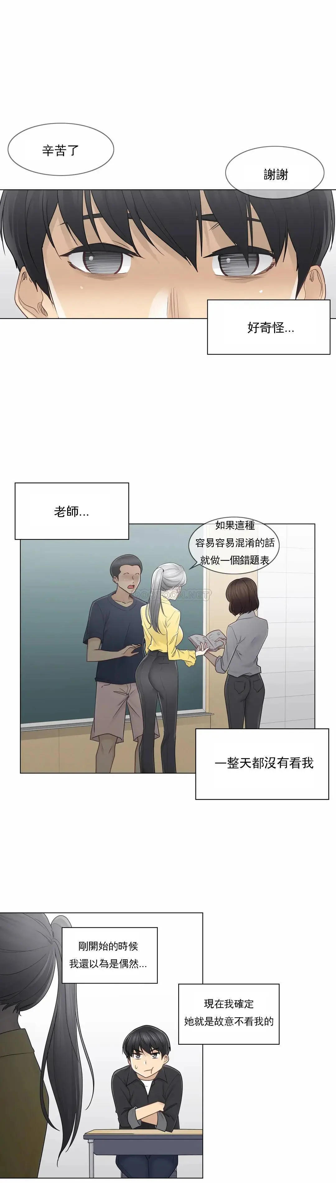 触摸解封 - 第37话 - page 8