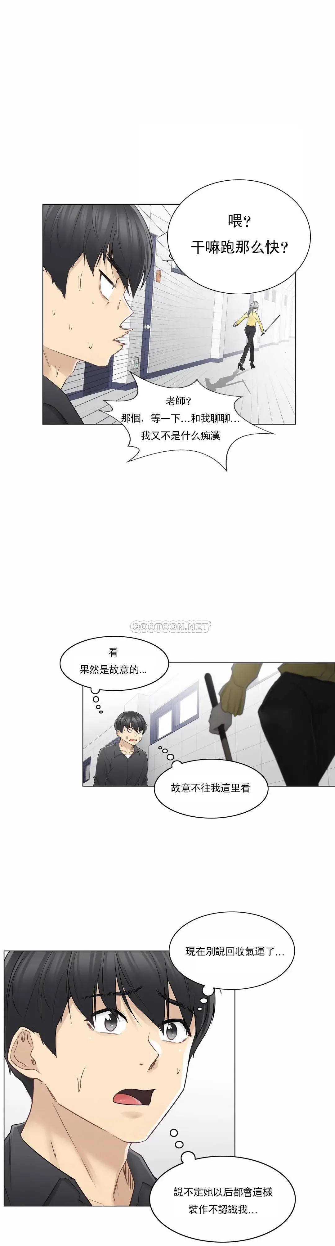 触摸解封 - 第37话 - page 10