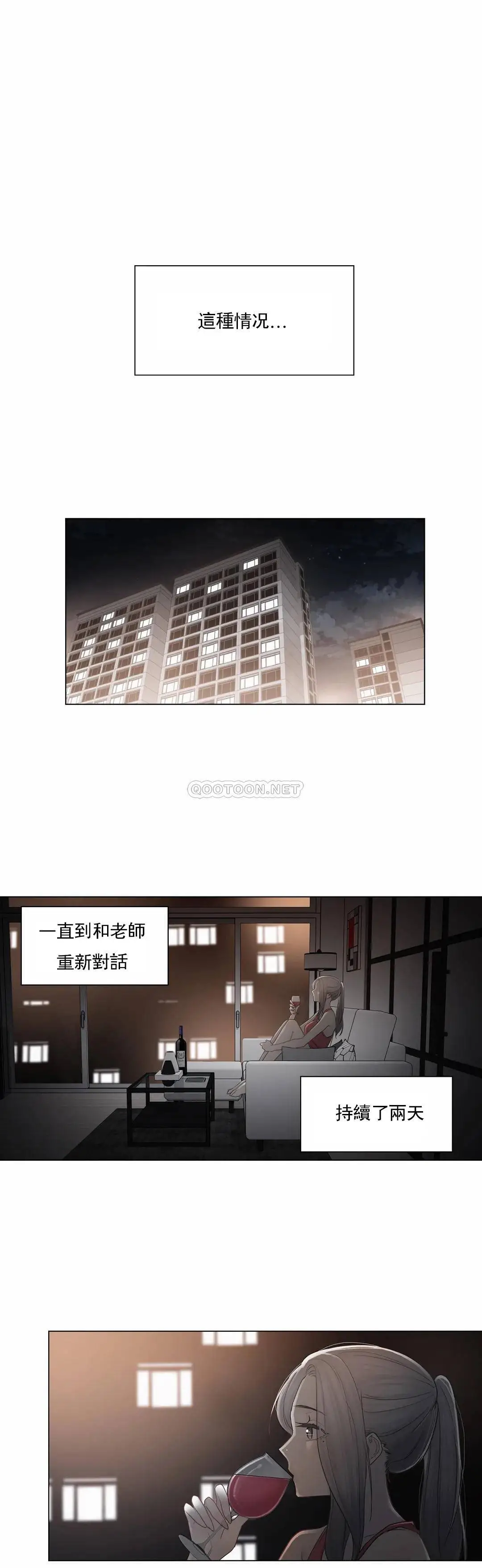 触摸解封 - 第37话 - page 11
