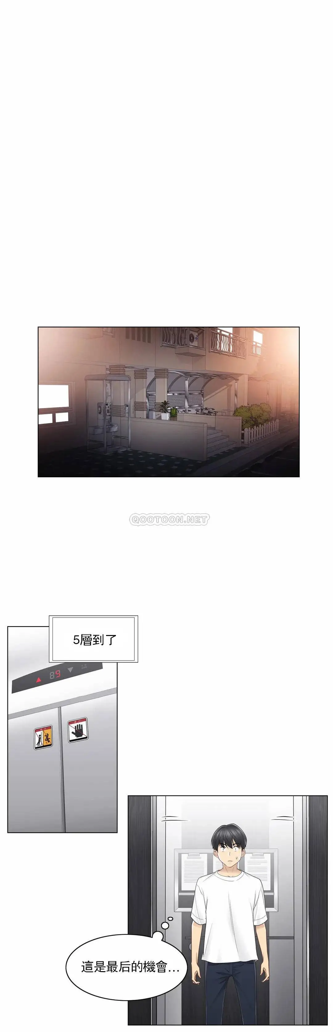 触摸解封 - 第37话 - page 13